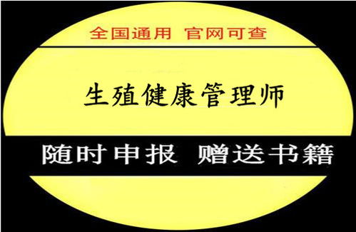 生殖健康咨詢師證報(bào)考指南 條件、入口及教育咨詢